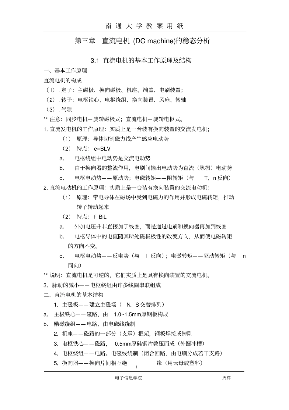 直流电机稳态分析_第1页