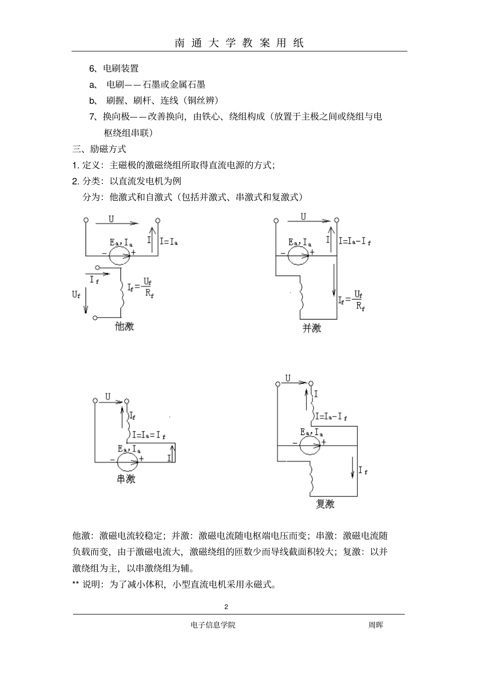 直流电机稳态分析_第2页