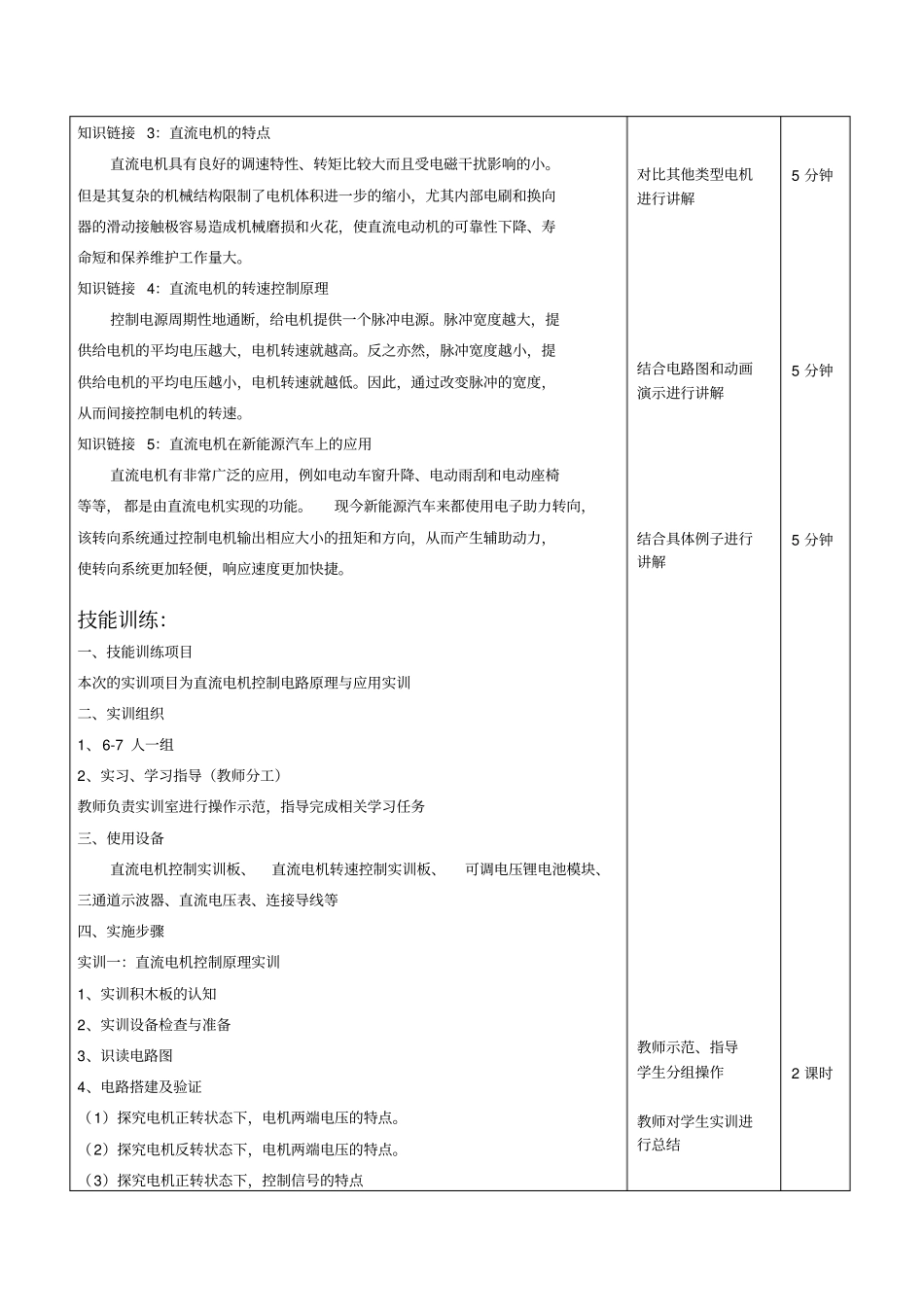 直流电机控制电路原理与应用_第3页