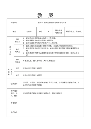 直流电机控制电路原理与应用