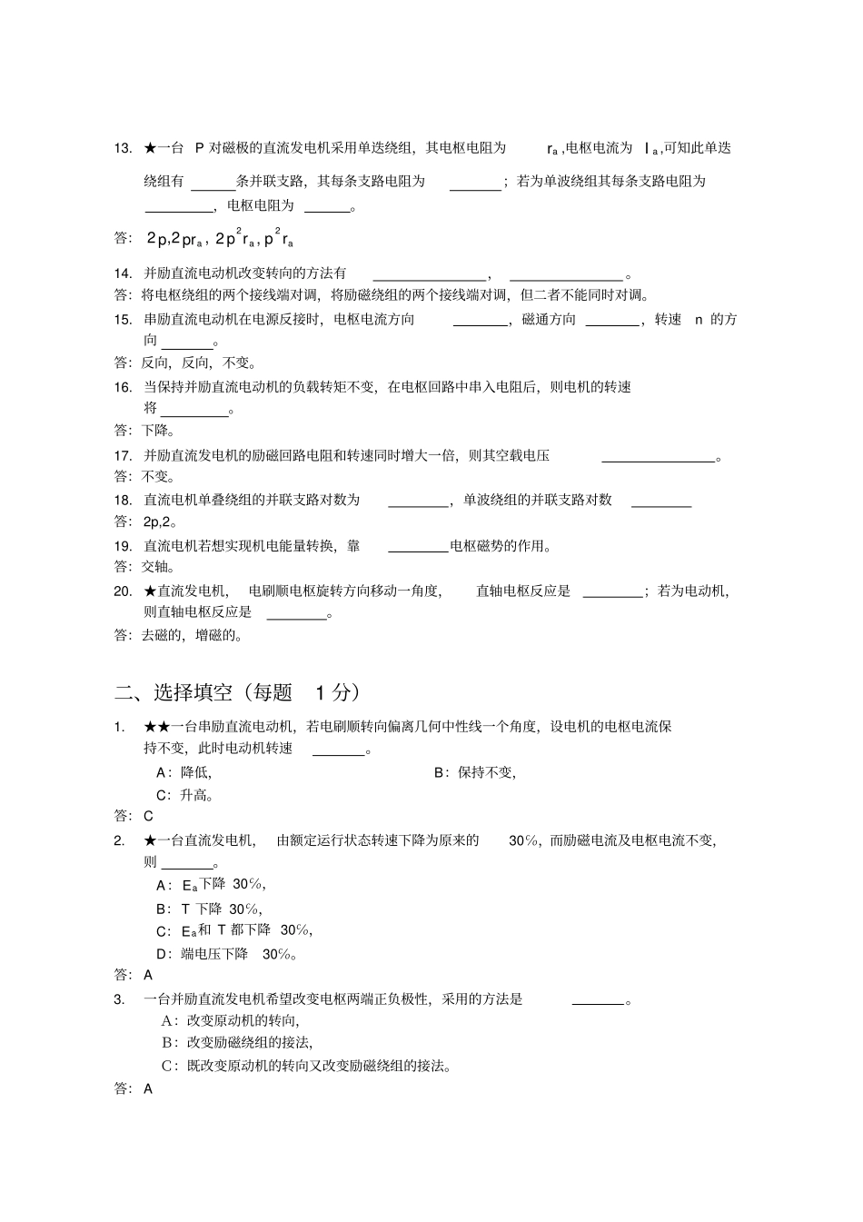 直流电机试题及答案资料_第2页