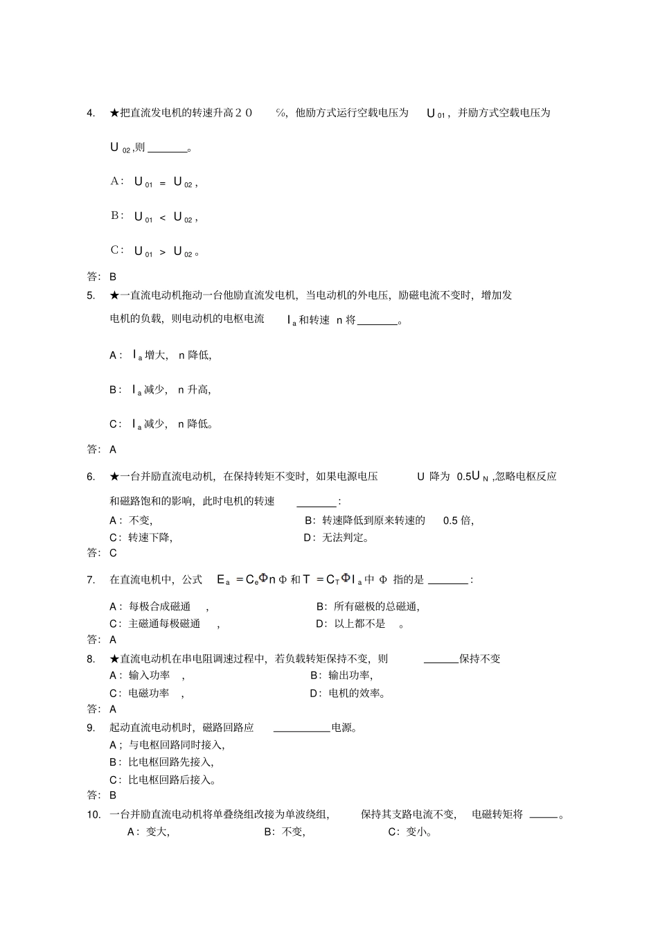 直流电机试题及答案资料_第3页