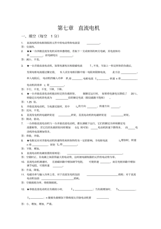 直流电机试题及答案资料