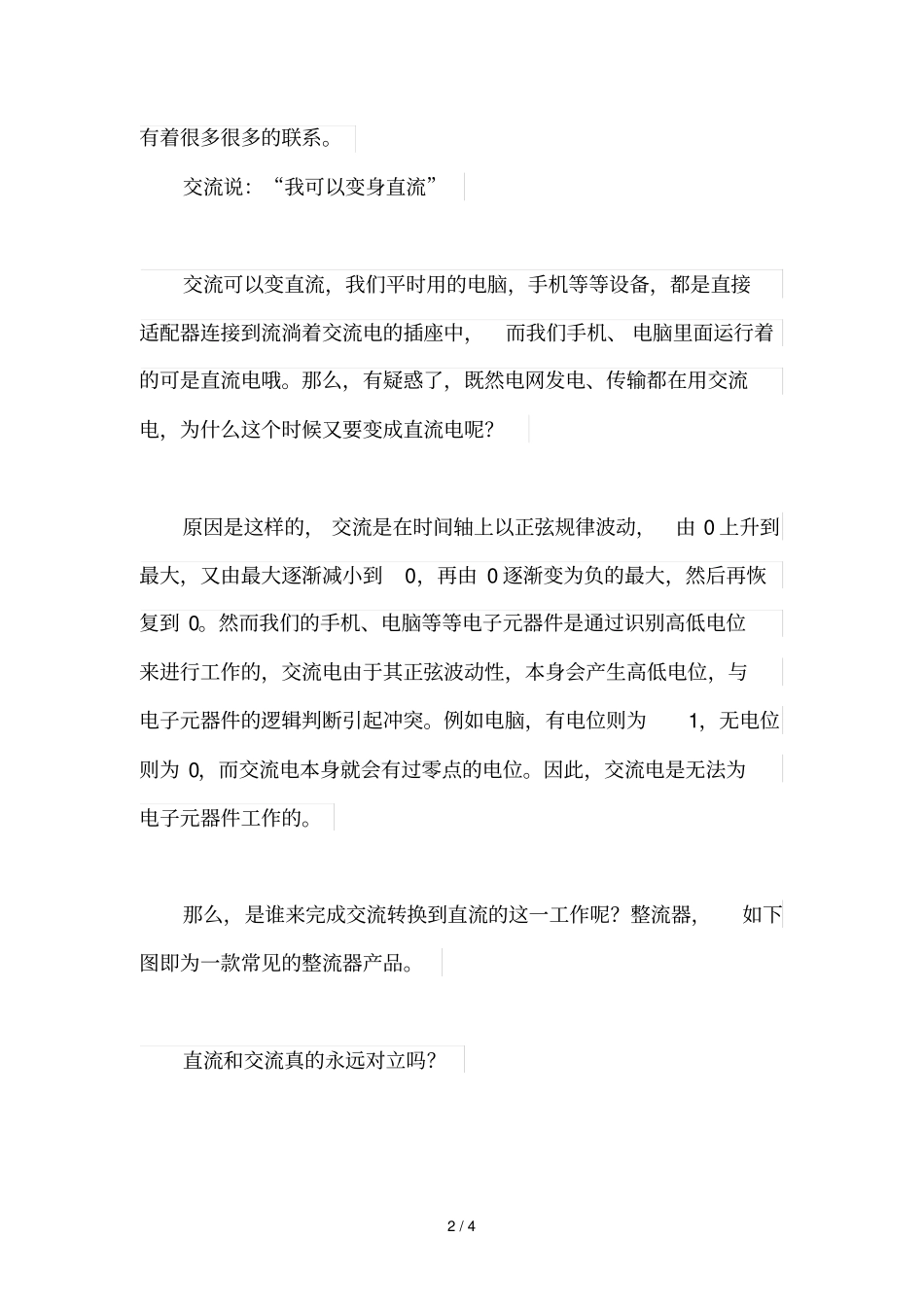 直流电和交流电区别及使用范围_第2页