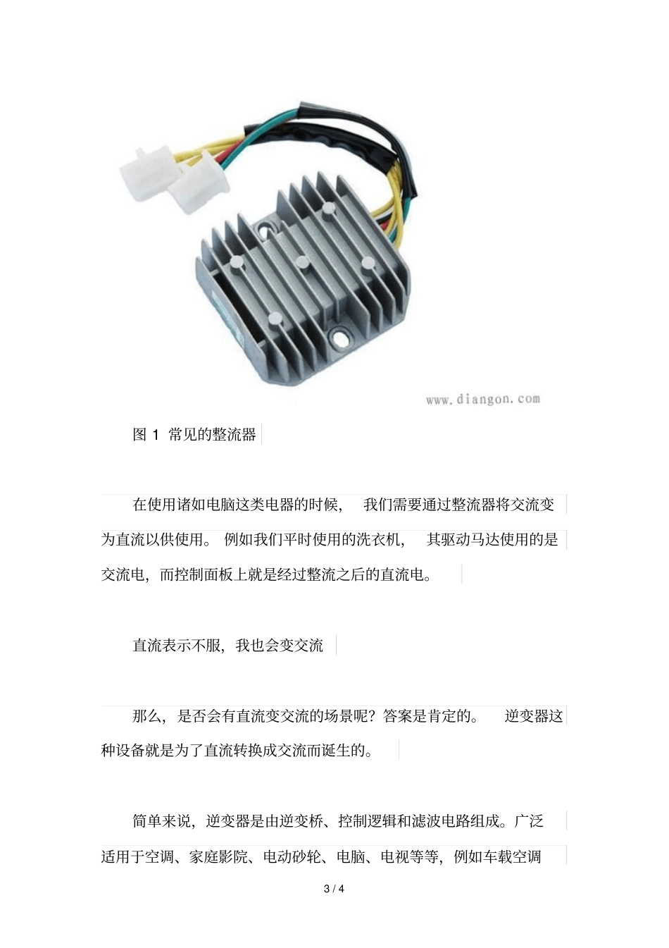 直流电和交流电区别及使用范围_第3页