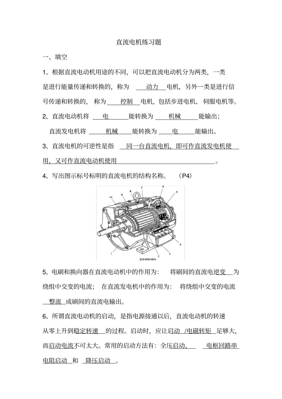 直流电机练习题_第1页