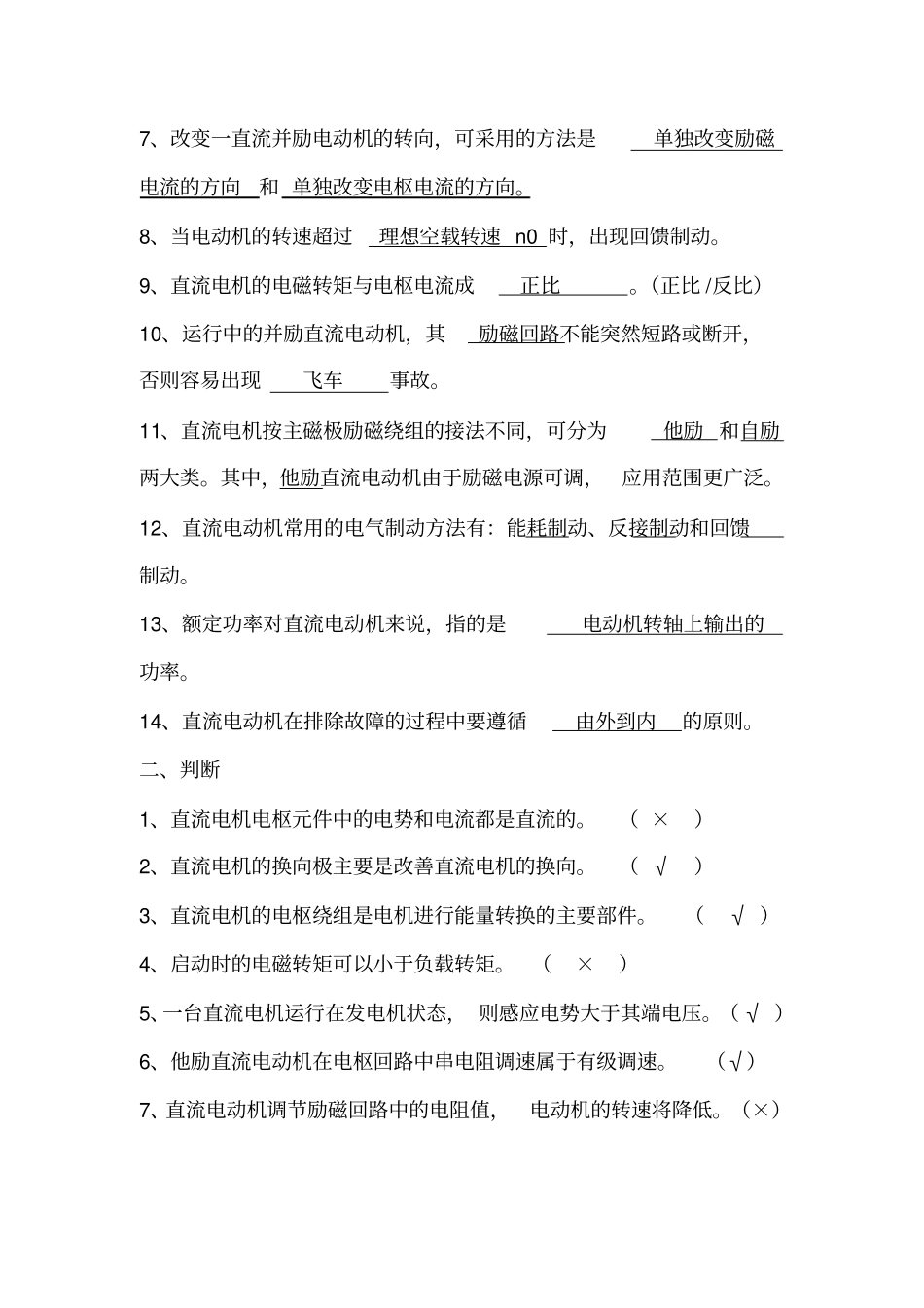 直流电机练习题_第2页