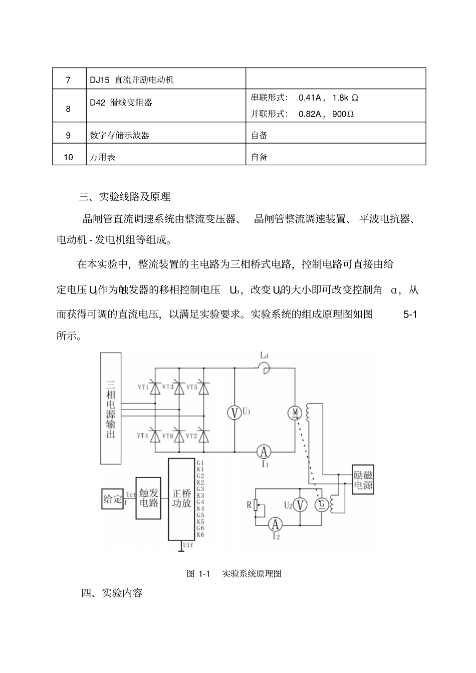 直流电机调速系统课程设计报告指导书_第2页