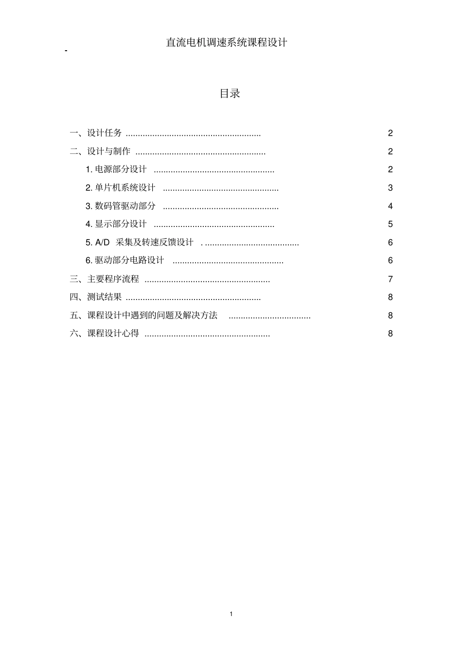 直流电机调速课设报告资料_第2页