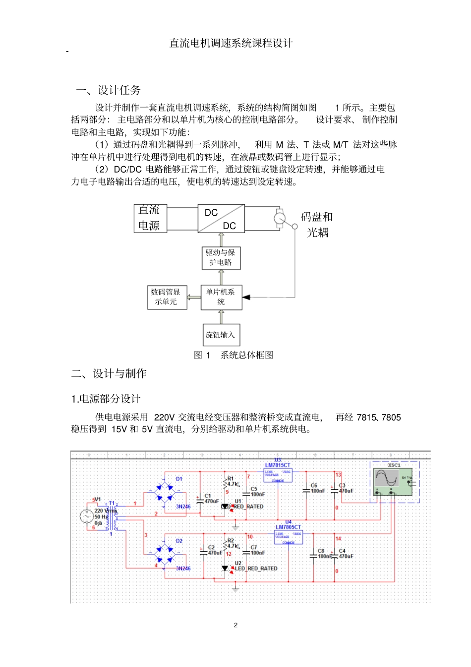 直流电机调速课设报告资料_第3页