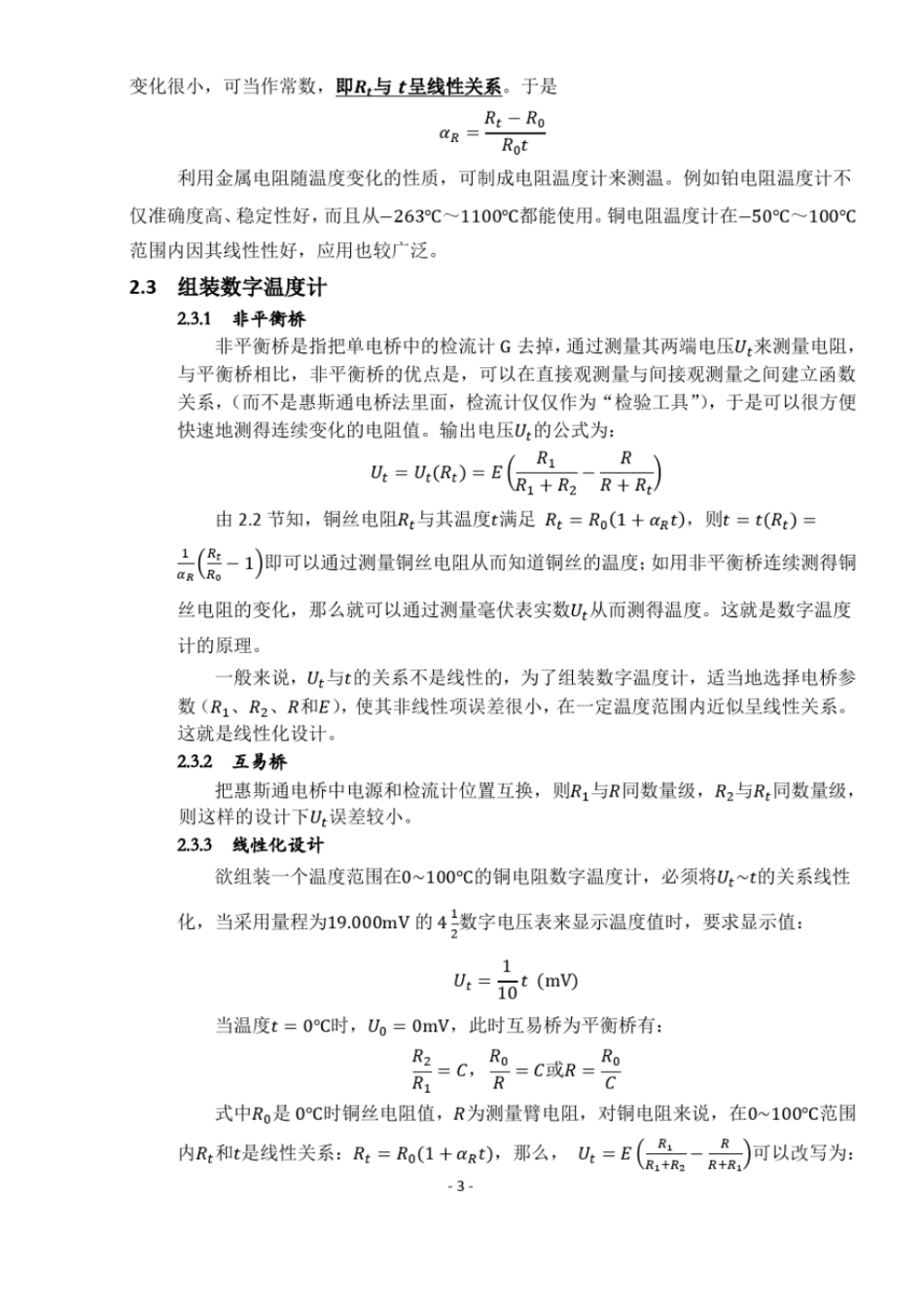 直流电桥测电阻-试验报告_第3页