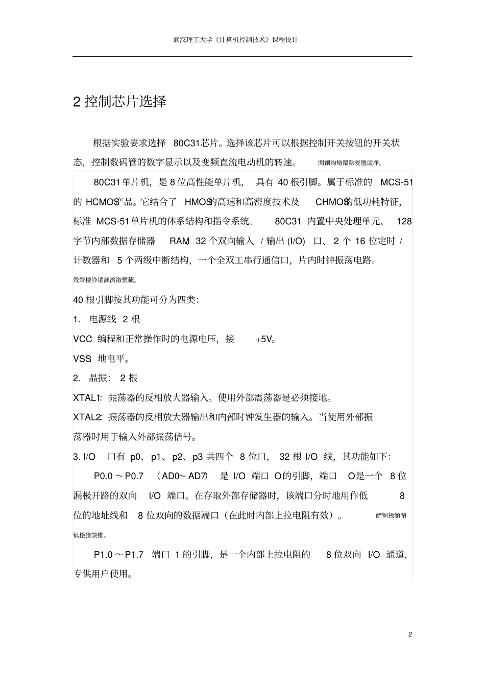 直流电机速度控制课程研发设计_第2页