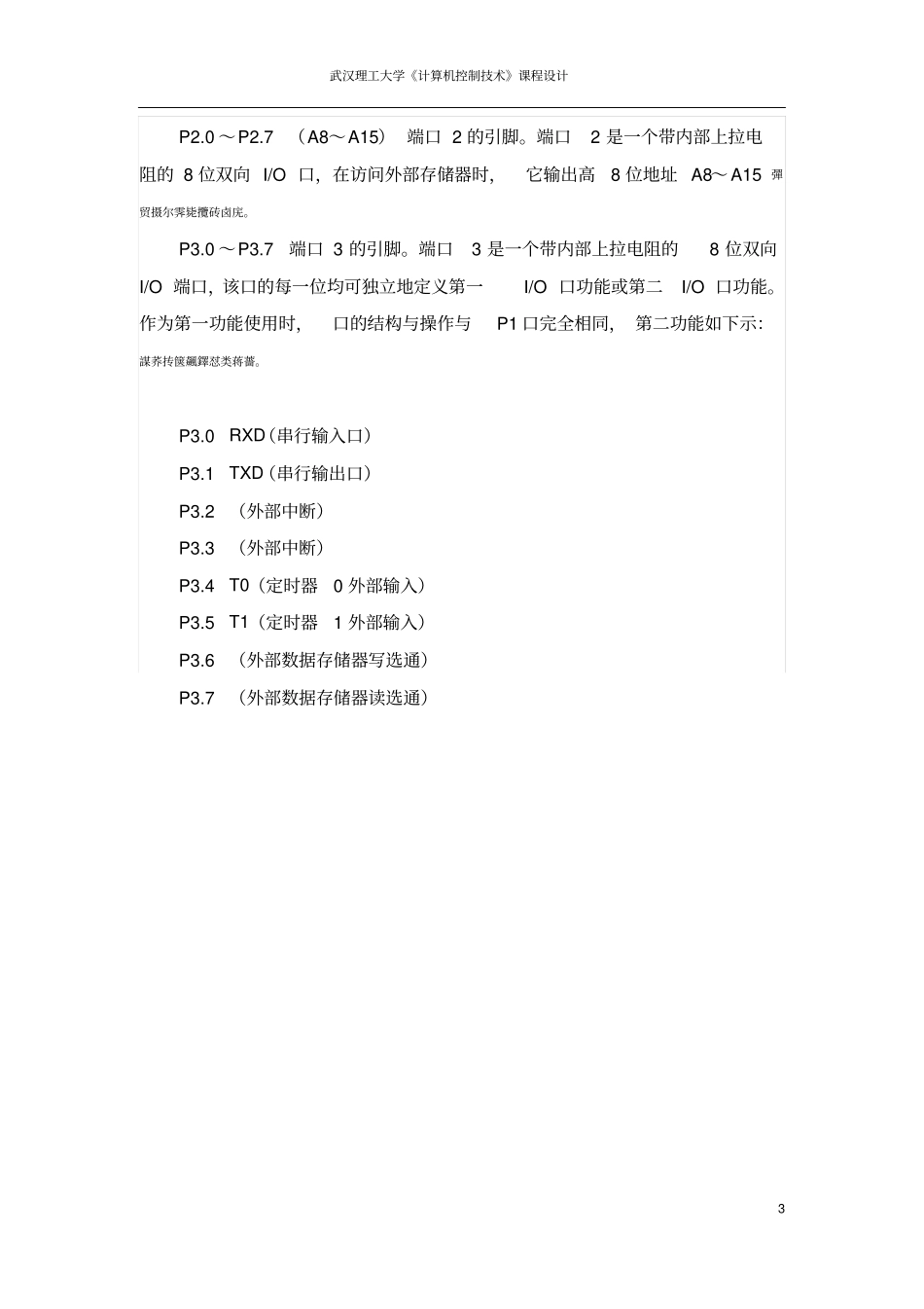 直流电机速度控制课程研发设计_第3页
