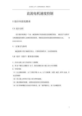 直流电机速度控制课程研发设计