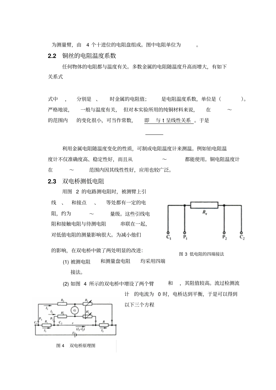 直流电桥测电阻-预习报告_第2页