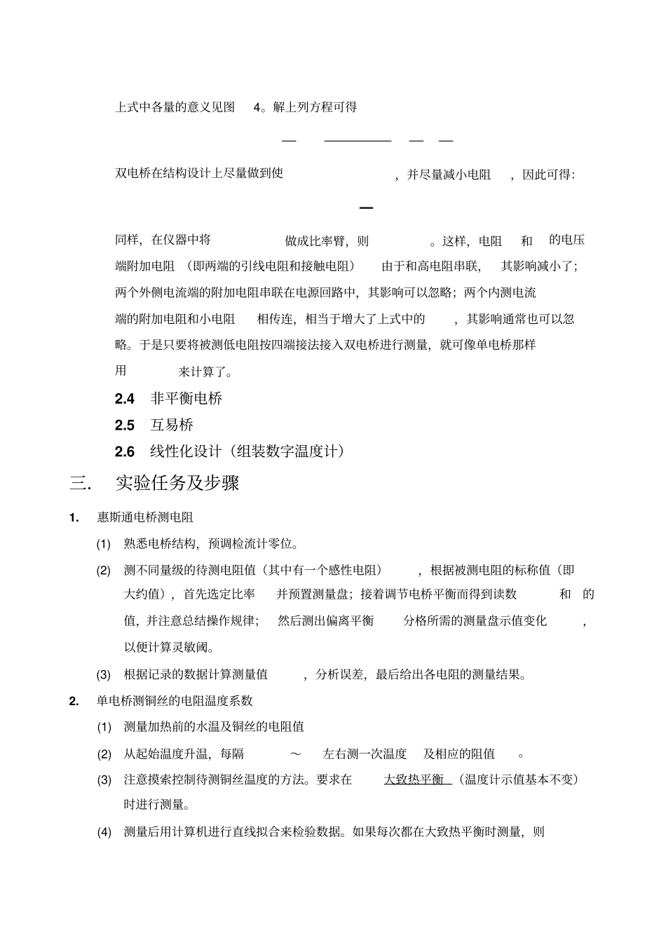 直流电桥测电阻-预习报告_第3页