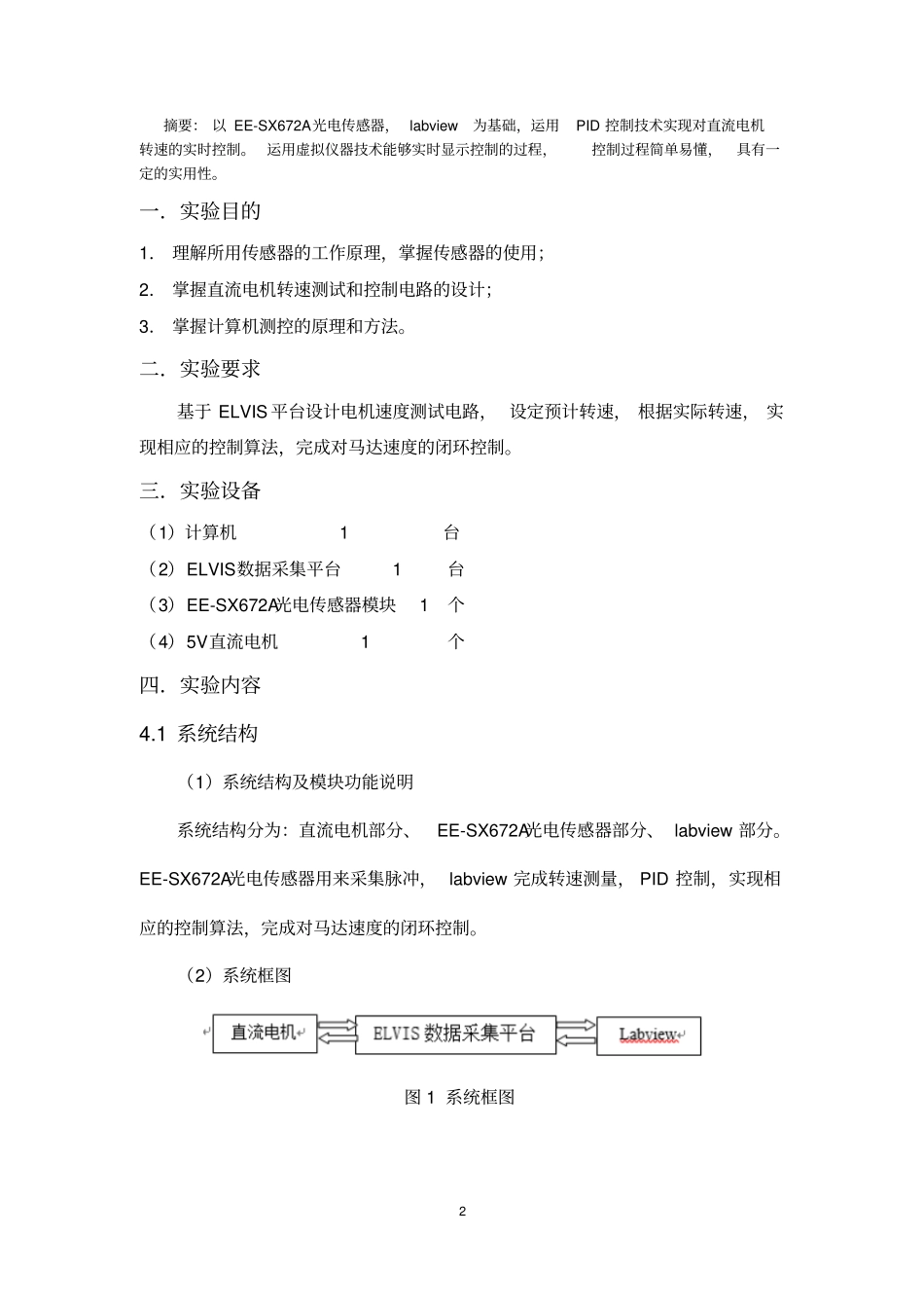 直流电机转速测控系统_第2页