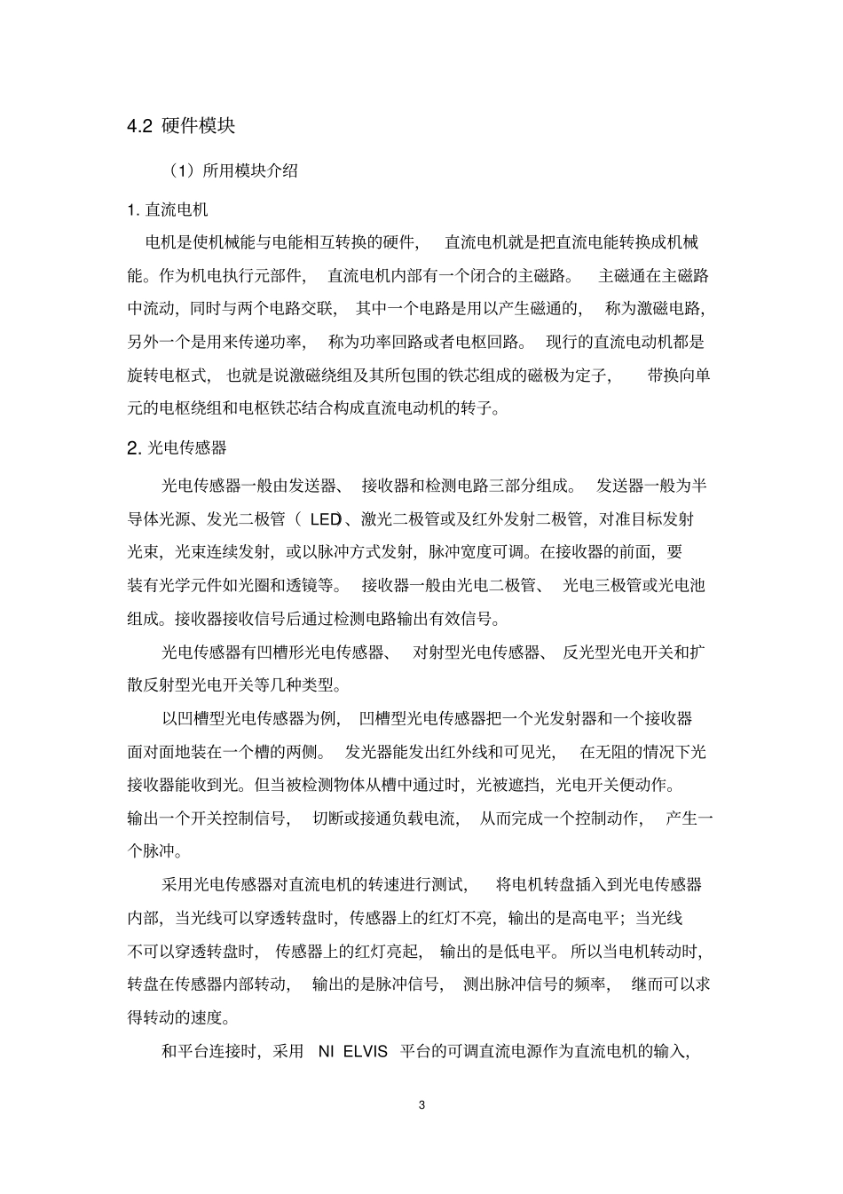 直流电机转速测控系统_第3页