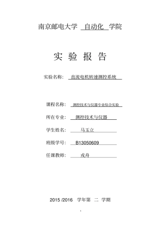 直流电机转速测控系统