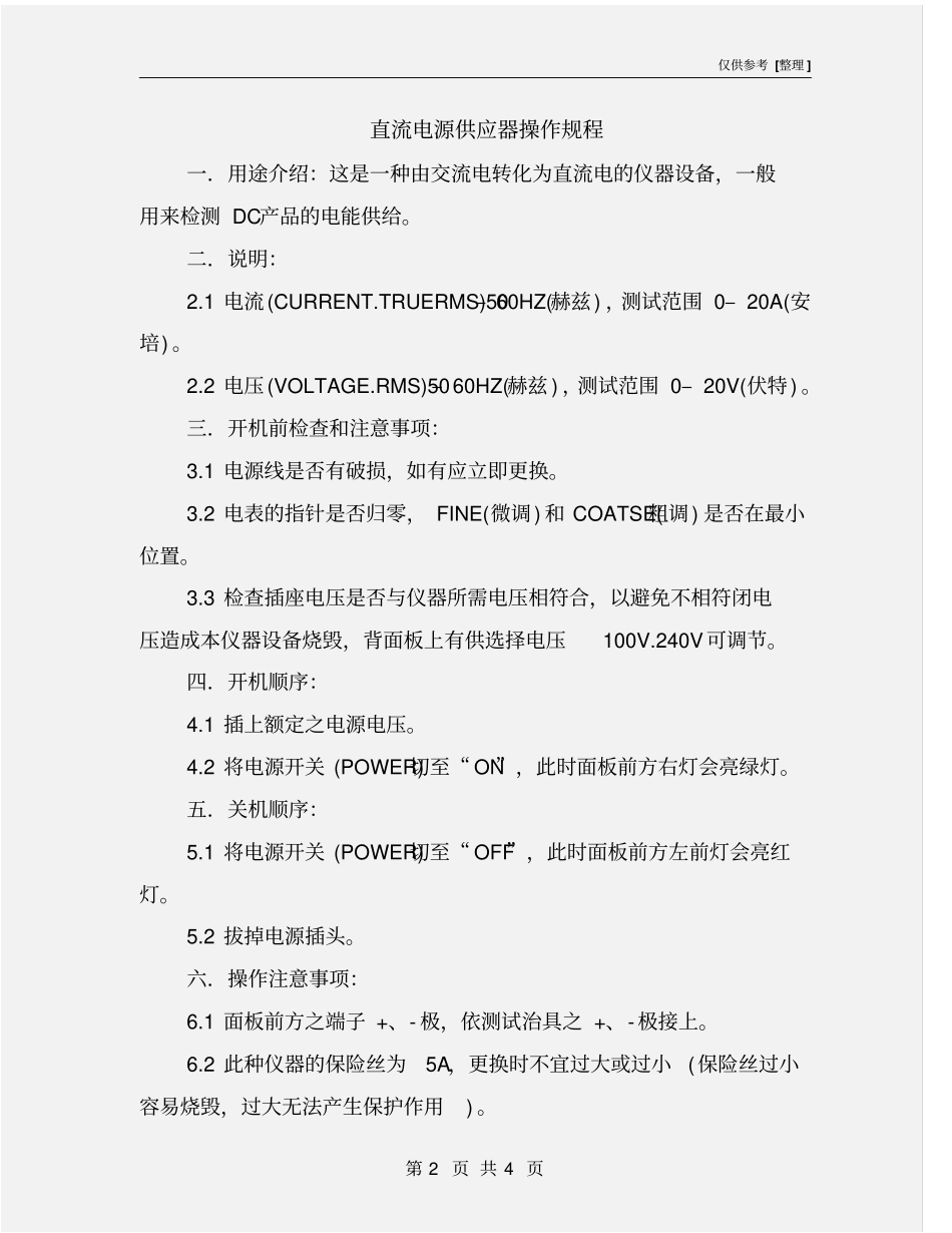直流电源供应器操作规程_第2页