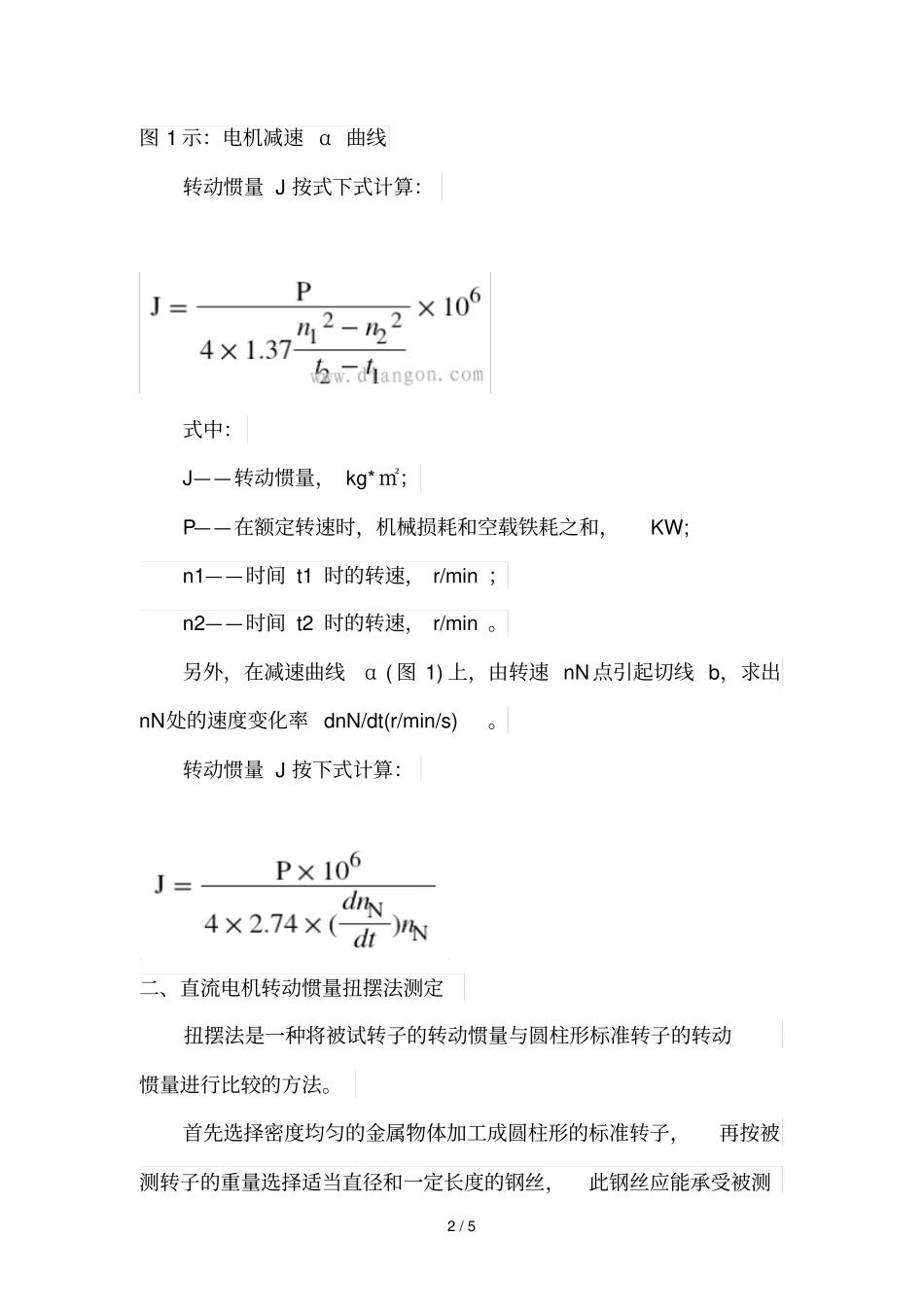 直流电机转动惯量测定技巧_第2页