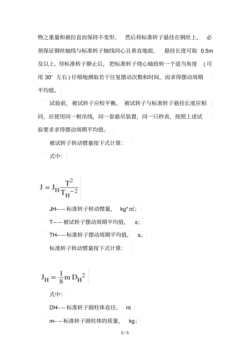 直流电机转动惯量测定技巧_第3页