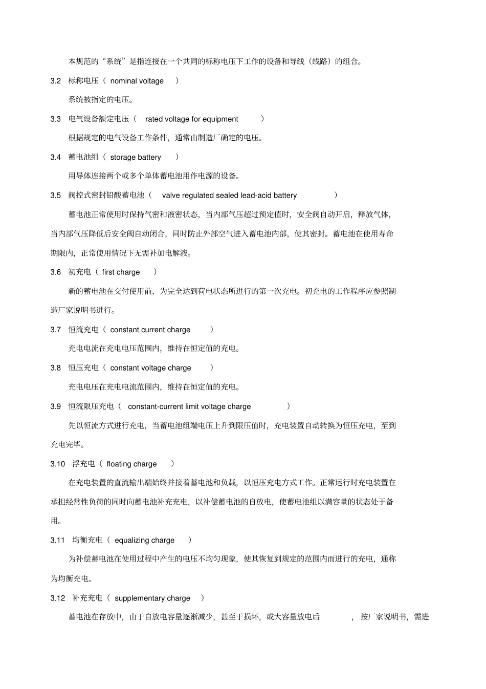 直流电源系统技术规范_第3页