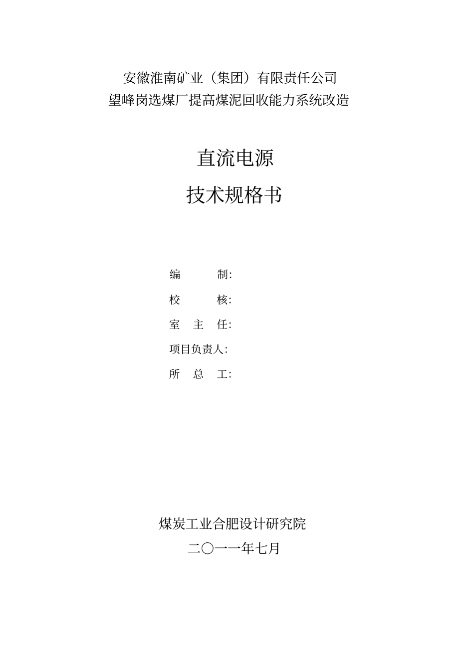 直流电源技术规范书_第1页
