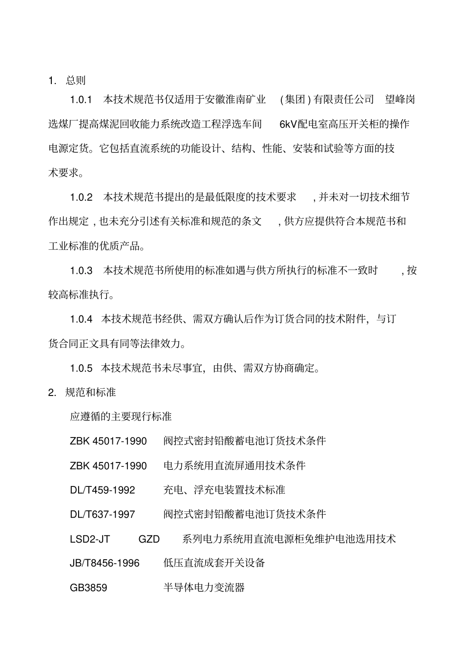 直流电源技术规范书_第2页