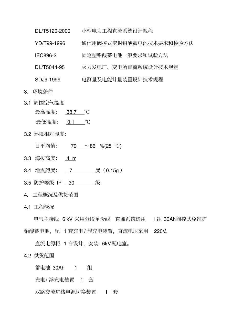 直流电源技术规范书_第3页