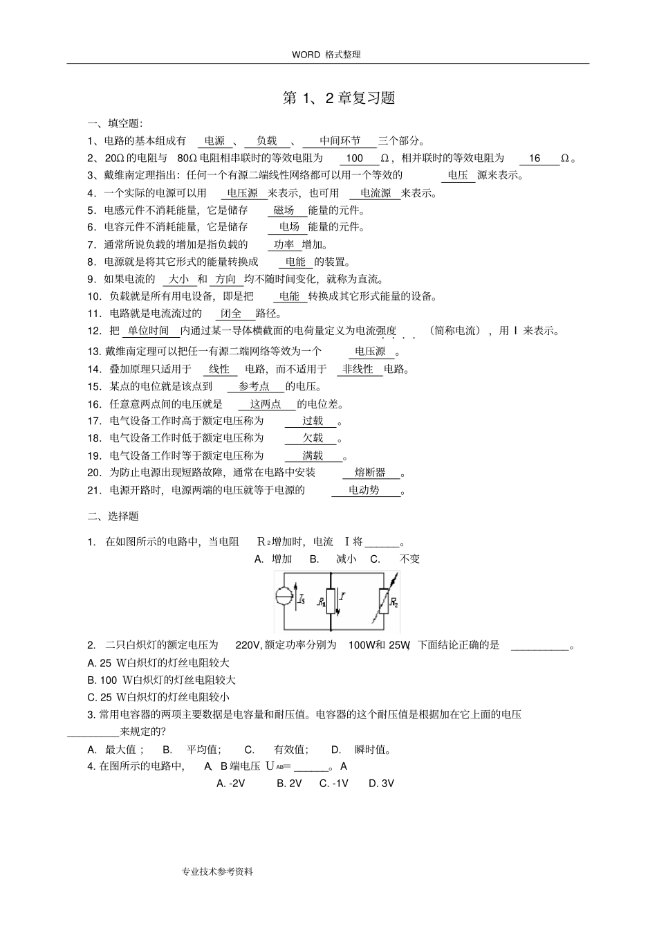 直流电路复习试题练习试题及答案解析,推荐文档_第2页