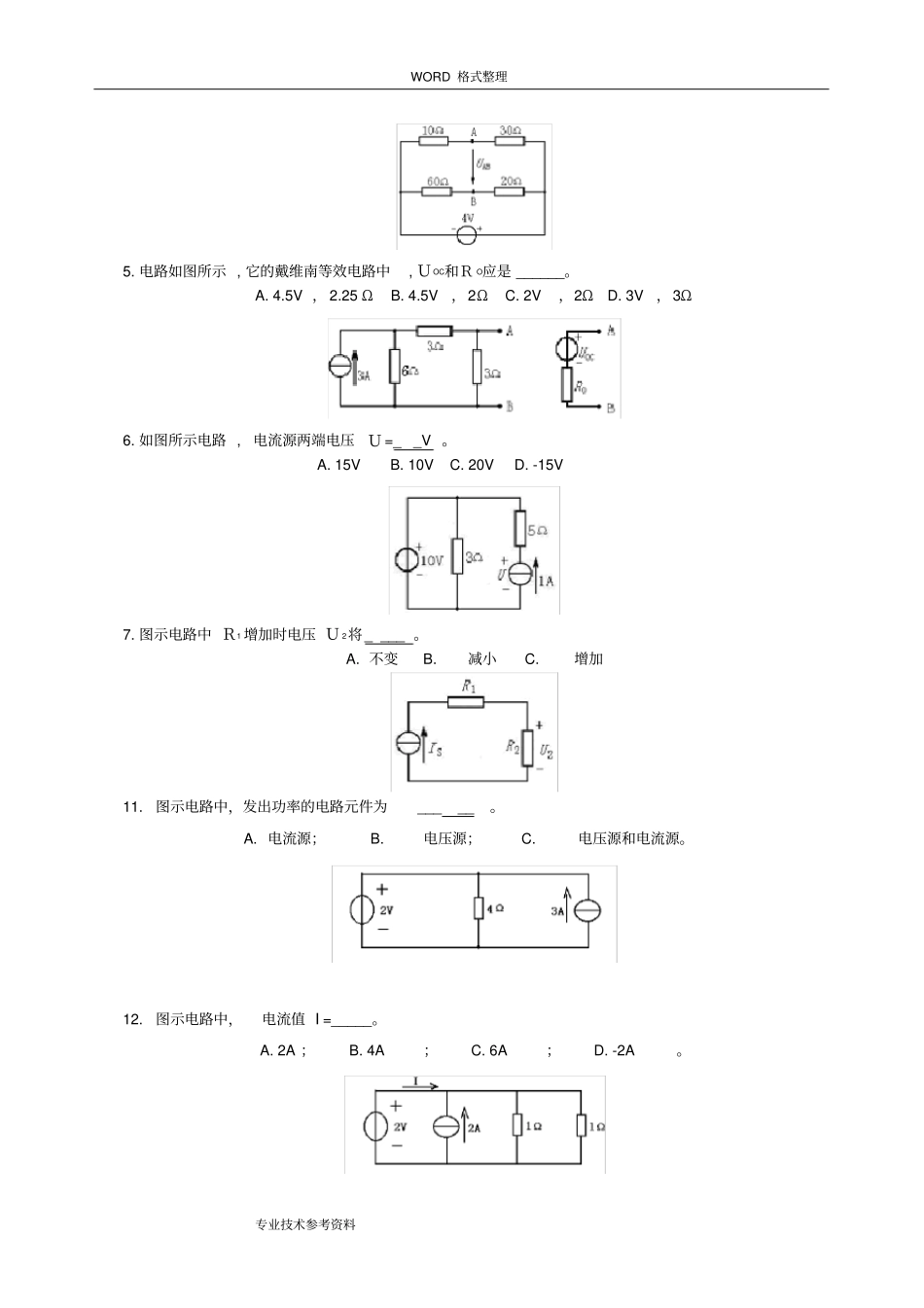 直流电路复习试题练习试题及答案解析,推荐文档_第3页