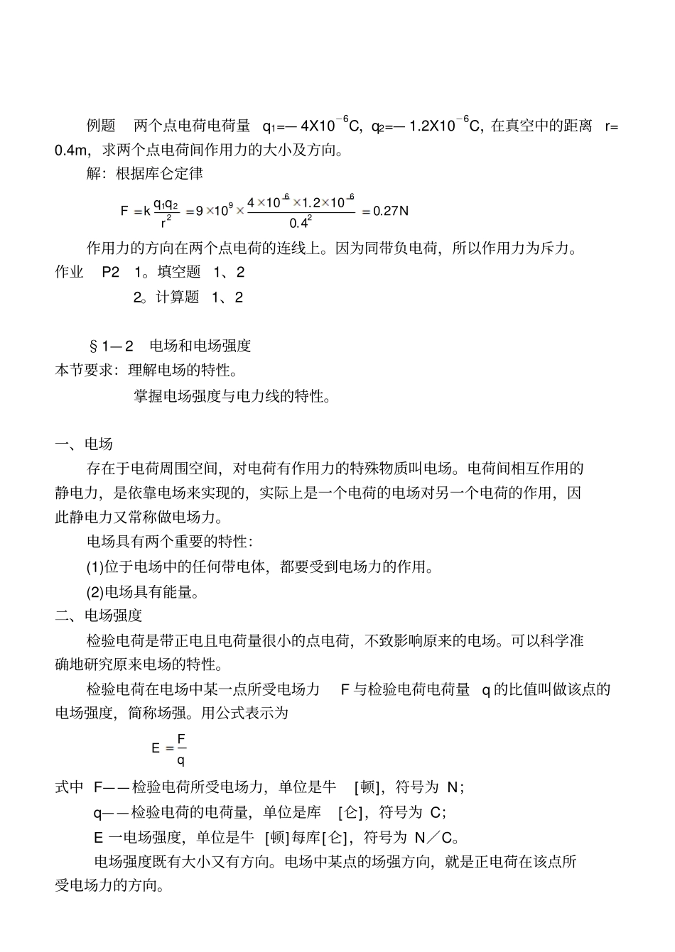 直流电路基础知识_第2页