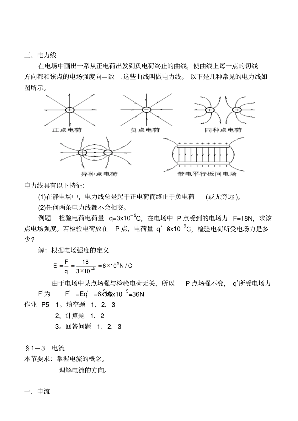 直流电路基础知识_第3页
