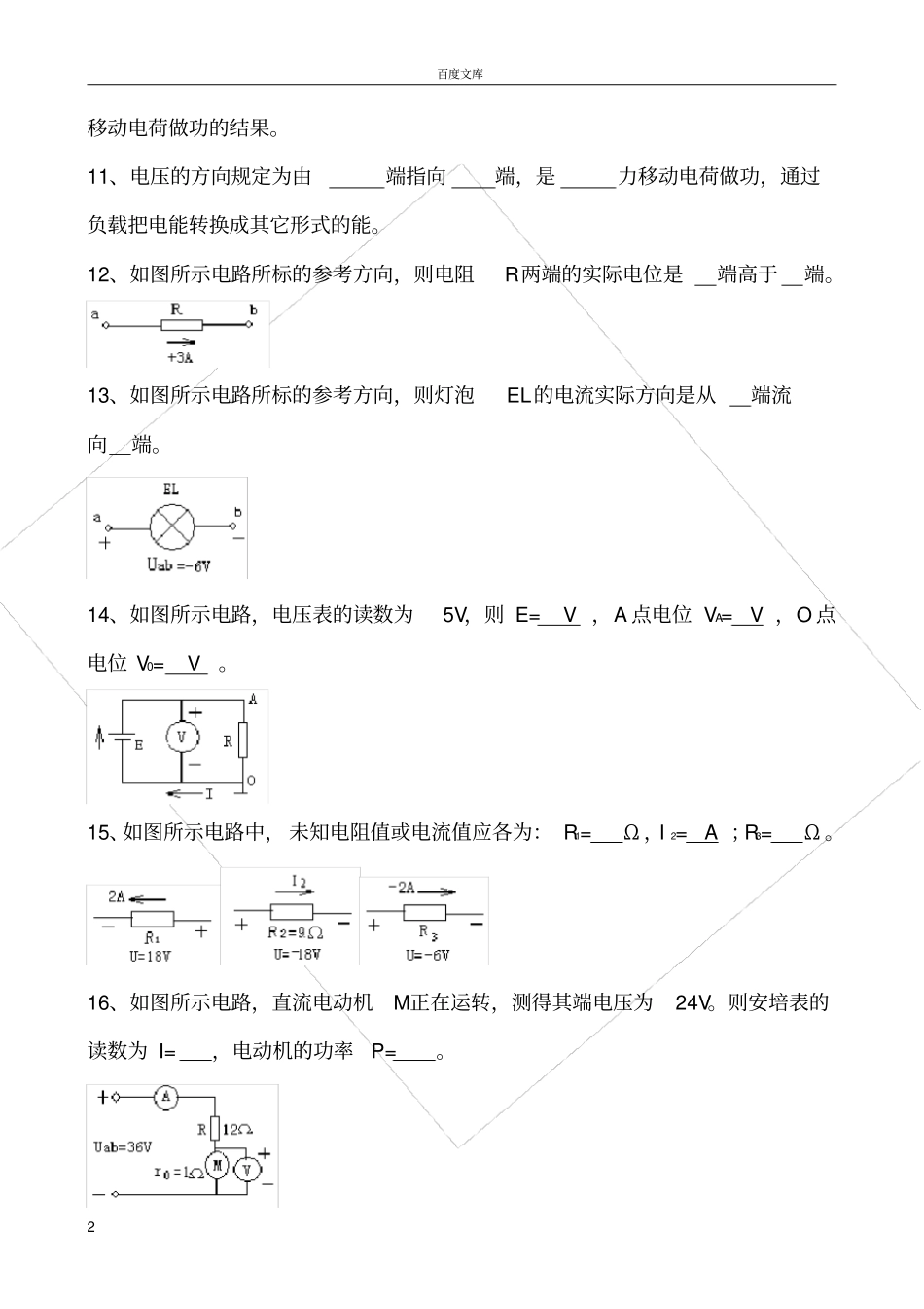 直流电路试题及答案汇总_第2页