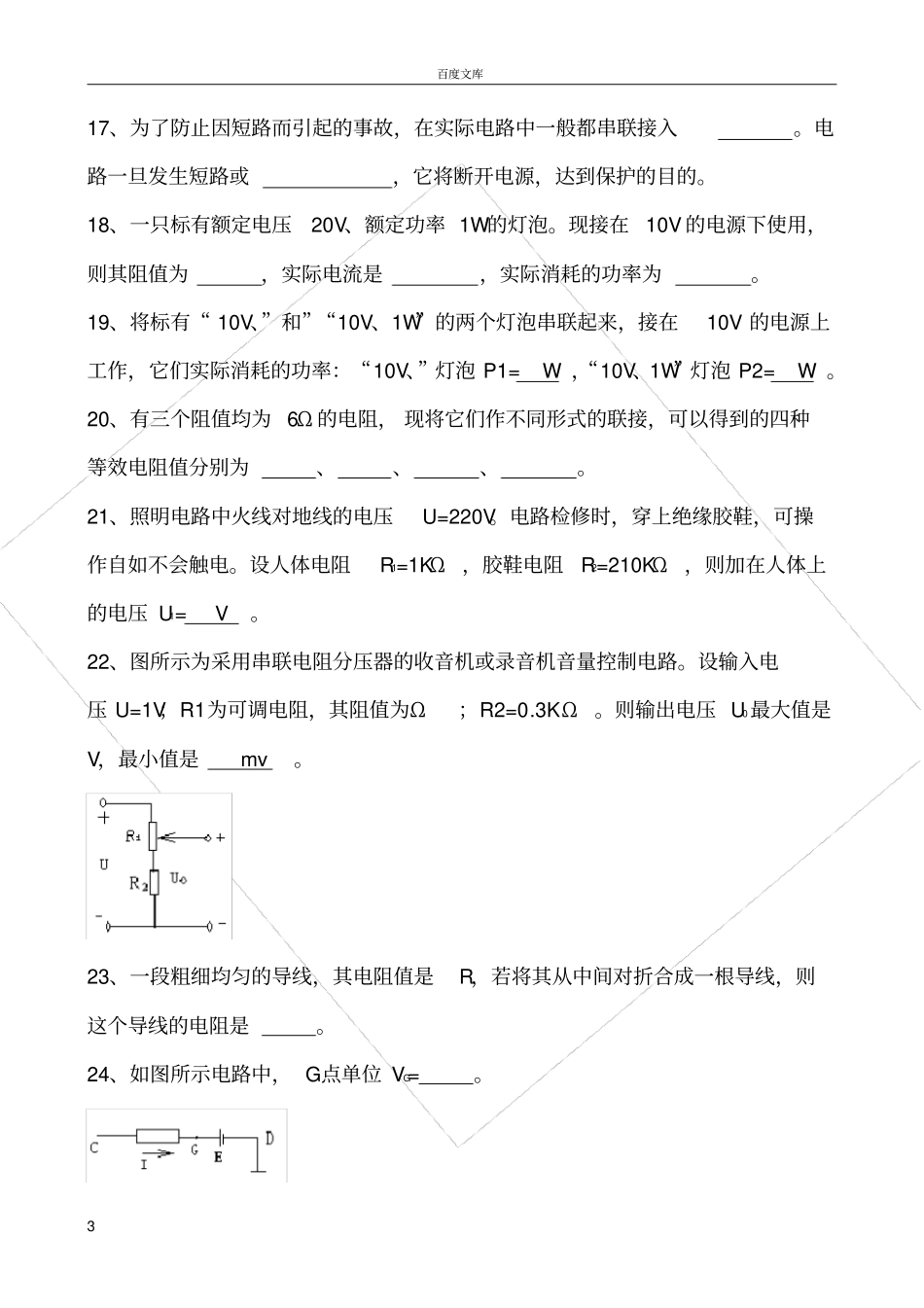 直流电路试题及答案汇总_第3页