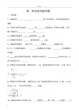 直流电路试题及答案汇总