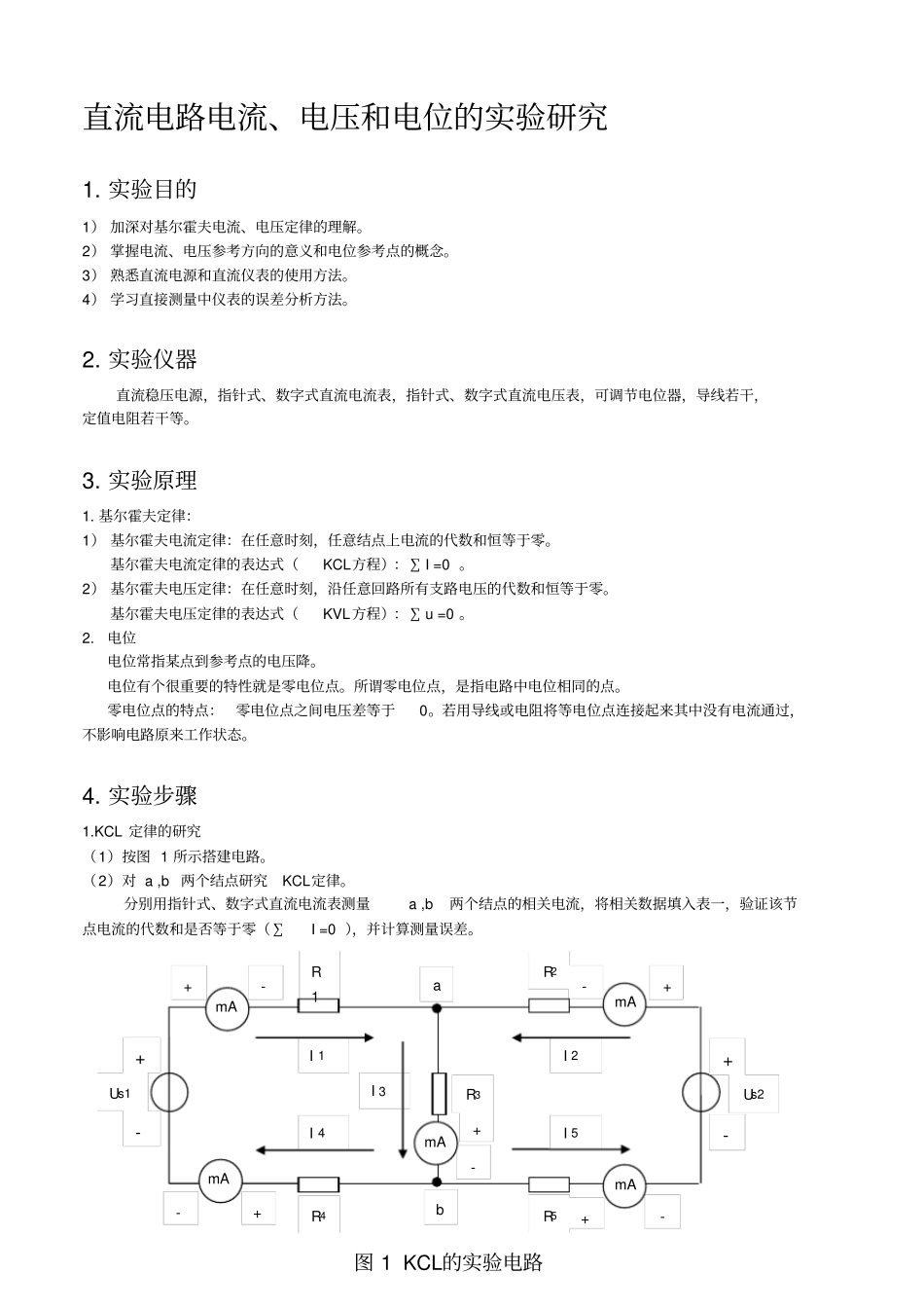 直流电路电流电压和电位的试验研究_第2页