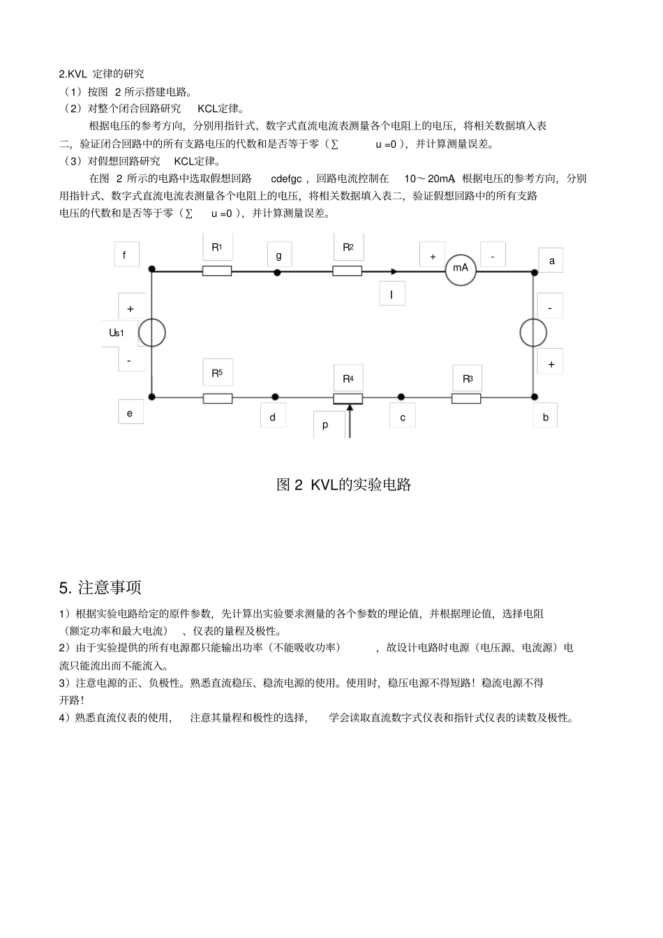 直流电路电流电压和电位的试验研究_第3页