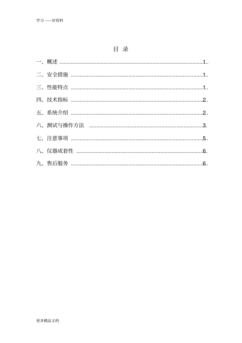 直流电阻测试仪说明书资料_第1页