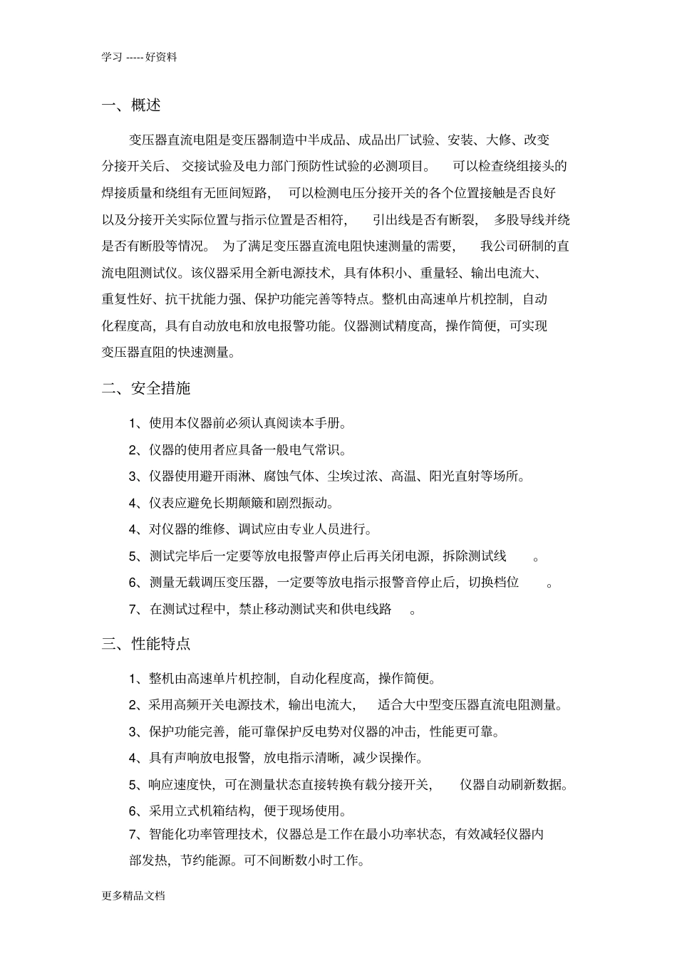 直流电阻测试仪说明书资料_第2页