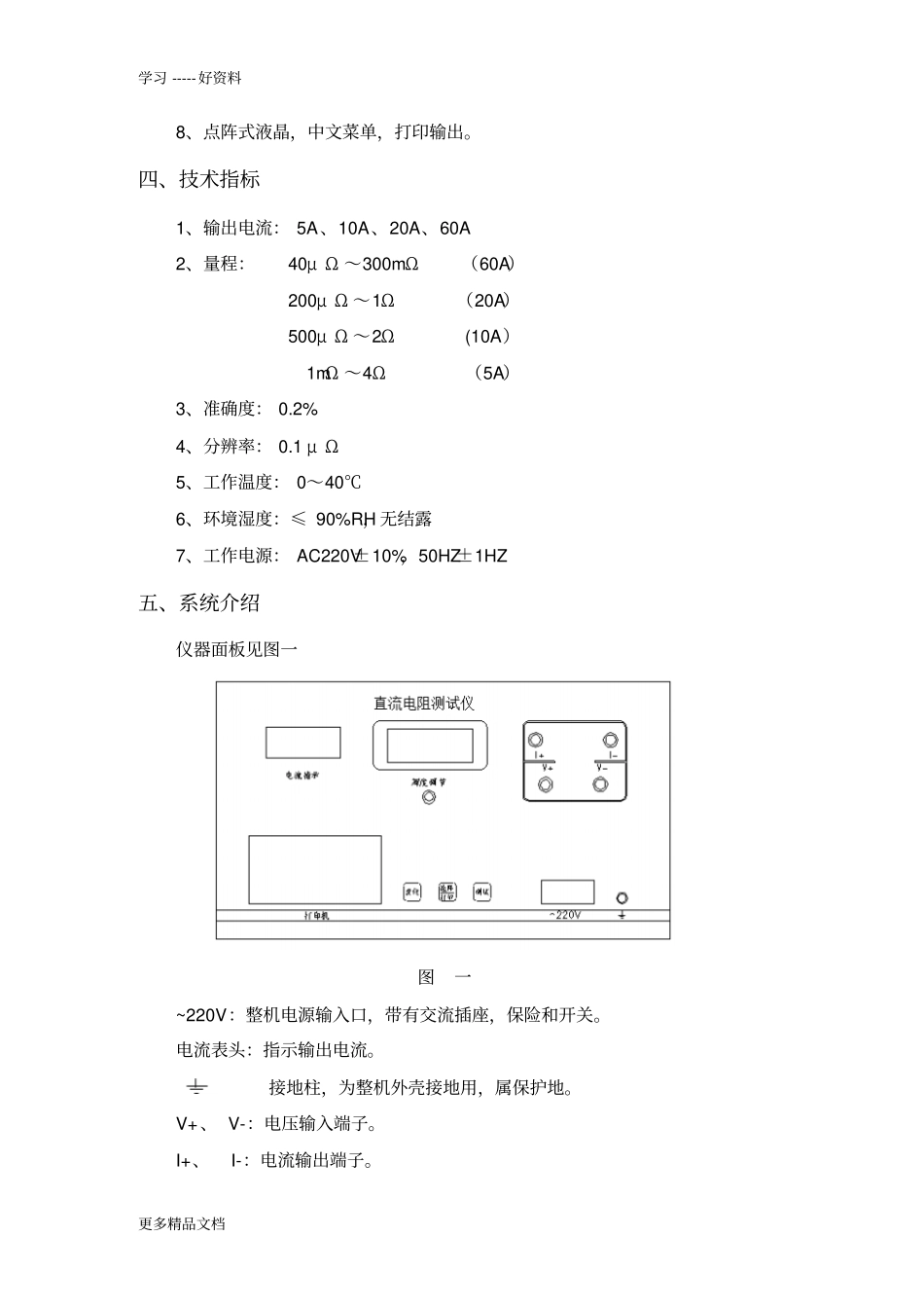 直流电阻测试仪说明书资料_第3页