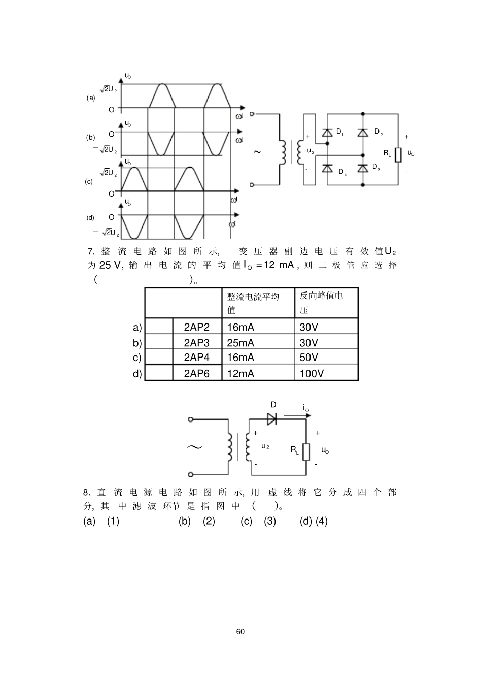 直流稳压电源_第3页