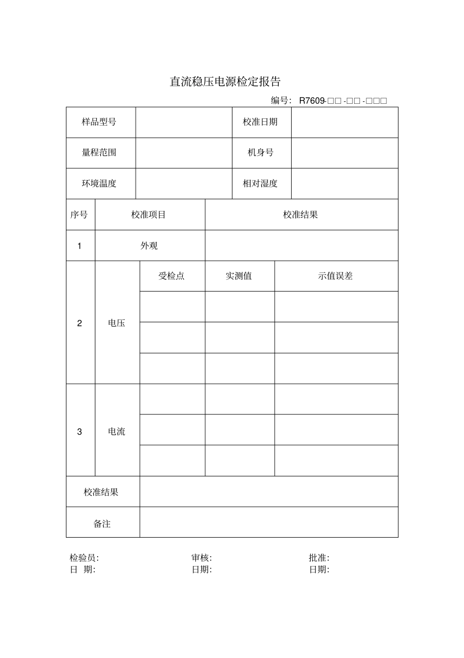 直流稳压电源校准规定_第2页