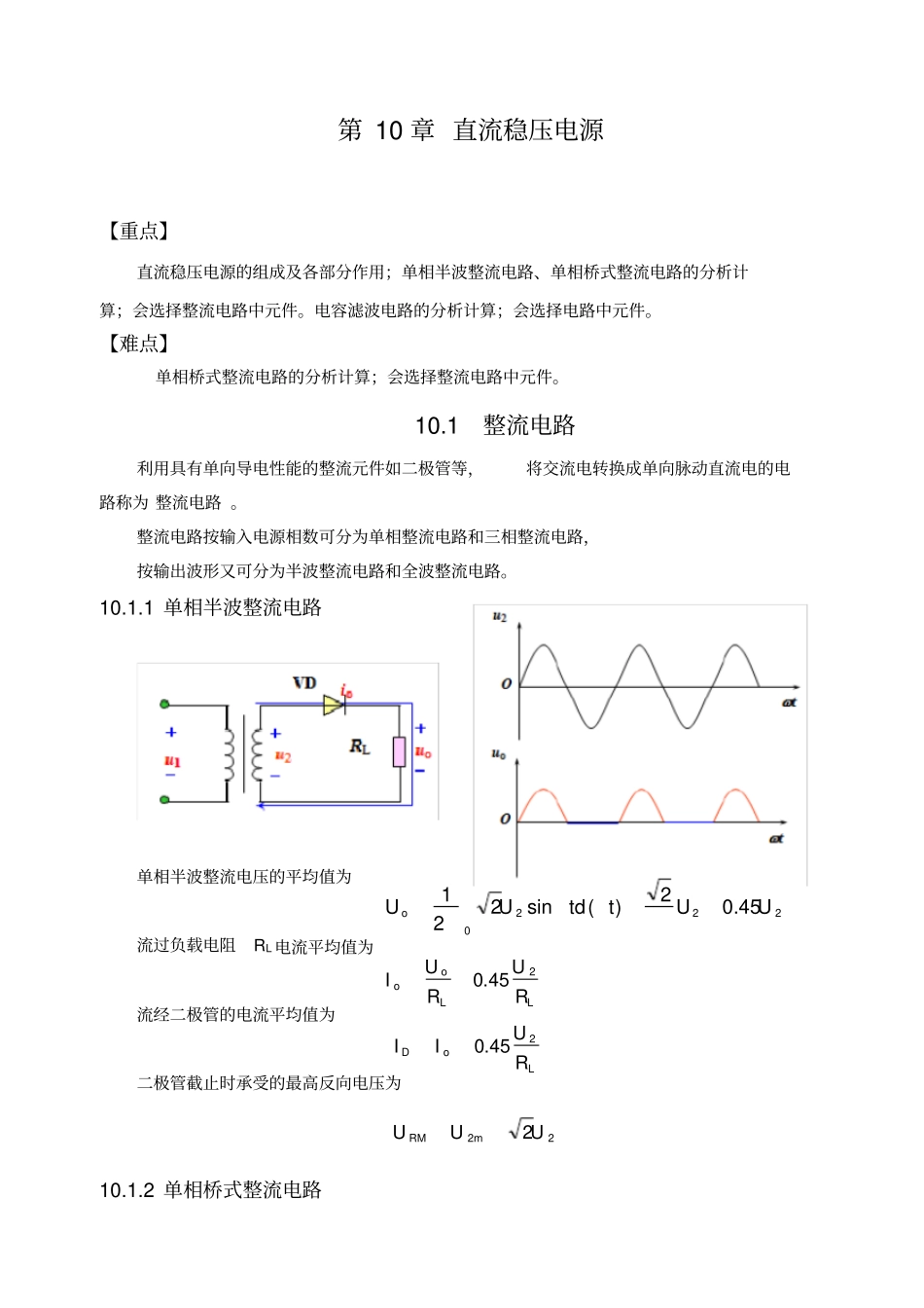 直流稳压电源7_第1页