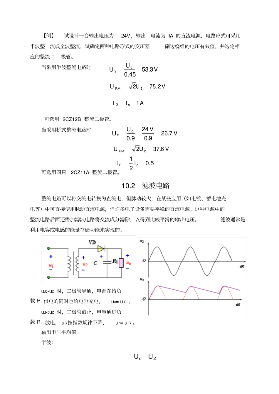 直流稳压电源7_第3页