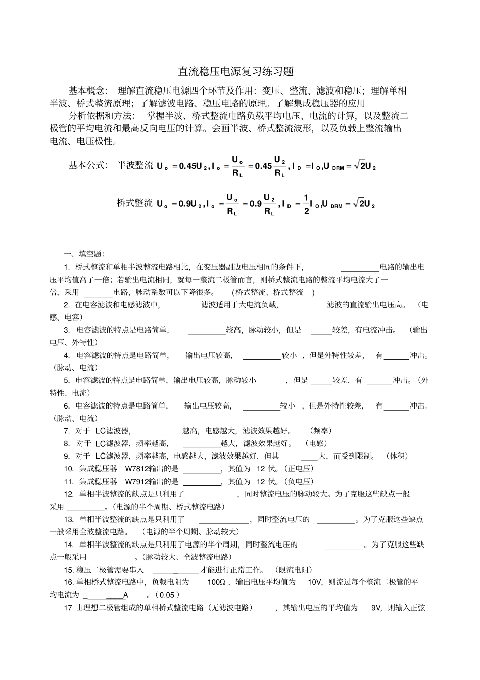 直流稳压电源复习练习题_第1页