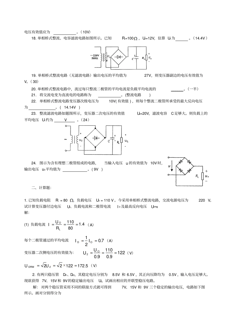直流稳压电源复习练习题_第2页