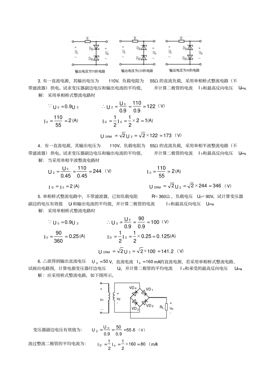 直流稳压电源复习练习题_第3页