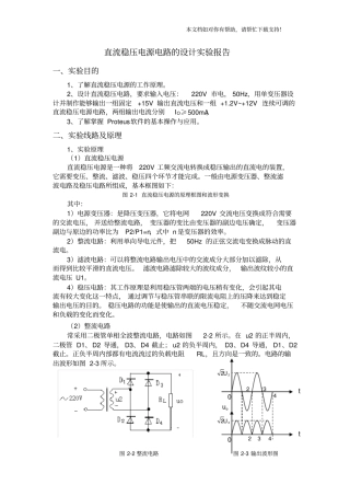 直流稳压电源电路的设计试验报告